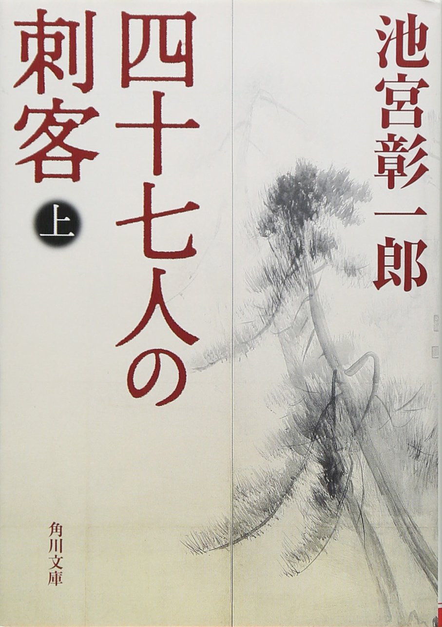 Thug Forty Seven (Kadokawa Bunko) - Japanese Import Manga Novel (2004) ISBN 4043687036 | Crime Fiction, Yakuza Story | Perfect for Manga Collectors & Japanese Literature Enthusiasts