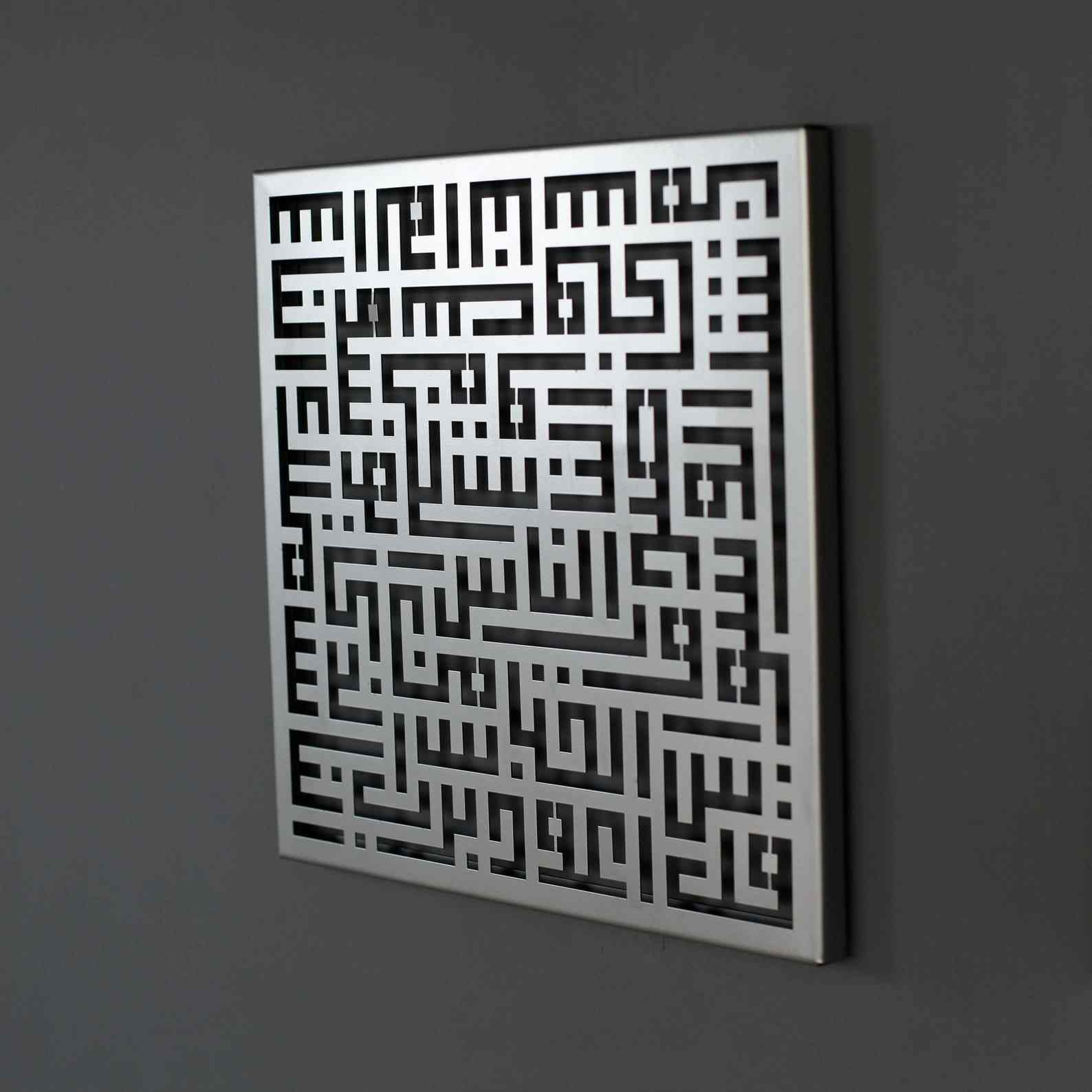 Beautiful Surah Nas Kufic Calligraphy Islamic Metal Wall Art - Handmade Arabic Quran Verse Home Decor for Living Room, Mosque & Office