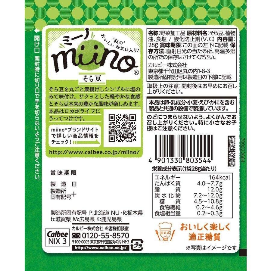 Calbee Miino Salted Green Broad Beans Chips 28g - Crunchy Japanese Snack for Healthy Eating, Office Snacks & Party Food