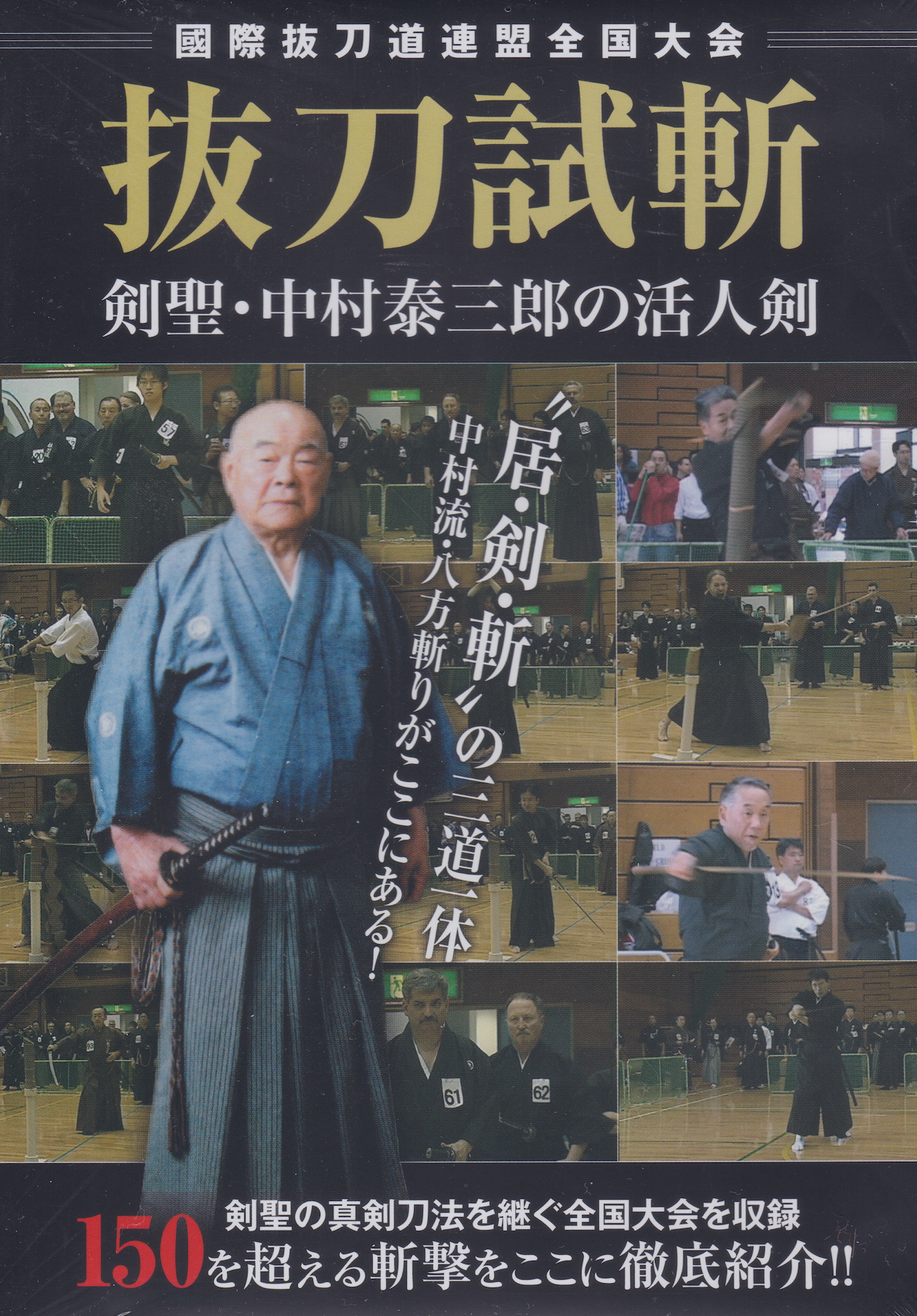 Battojutsu Taikai DVD: Taizaburo Nakamura's Katsujinken - Authentic Japanese Sword Training for Martial Arts & Self-Defense Practice