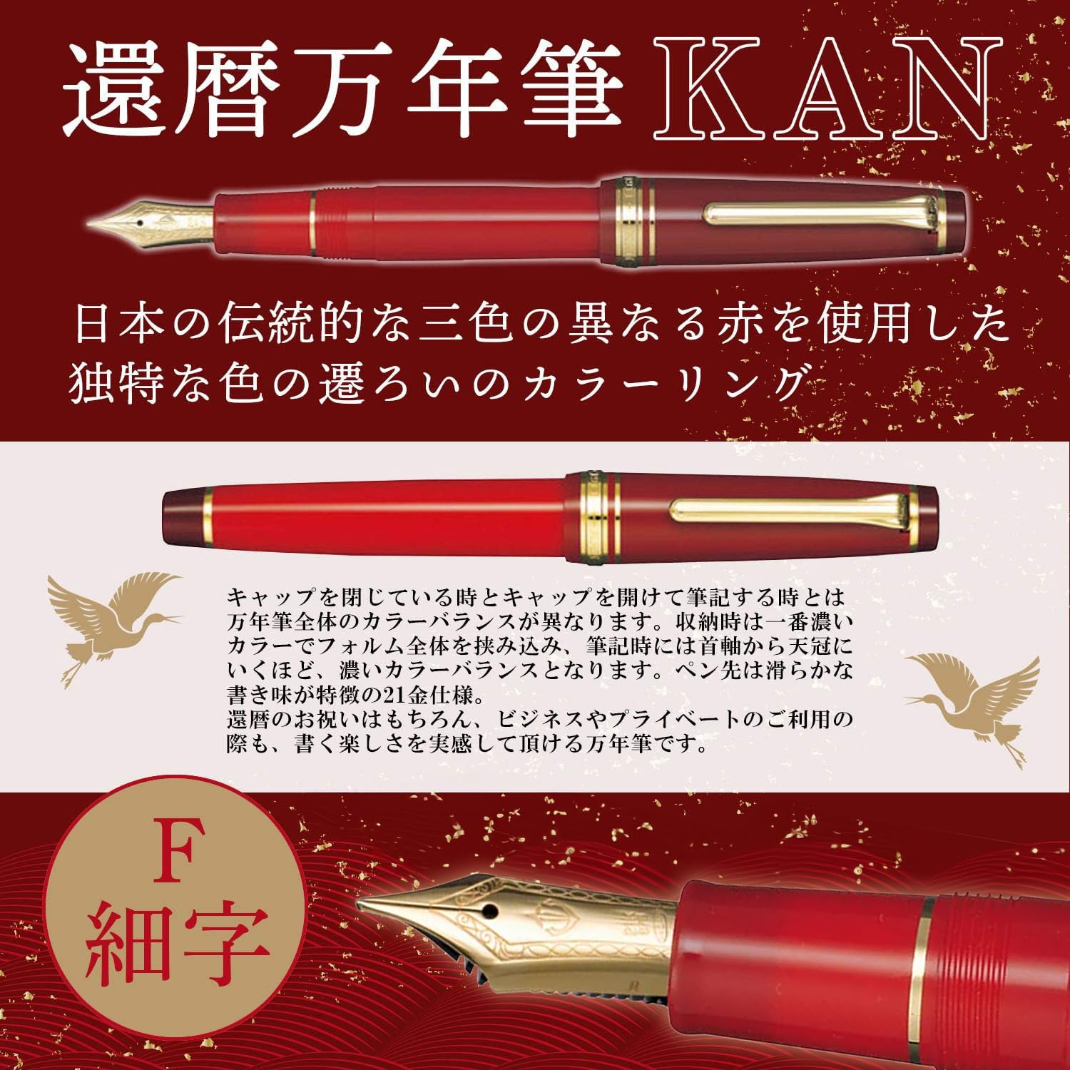 Sailor 10-3360-232 Fountain Pen - 60th Anniversary Limited Edition Red Fine Nib Writing Pen - Perfect for Birthday Gifts, Collectors & Calligraphy Enthusiasts