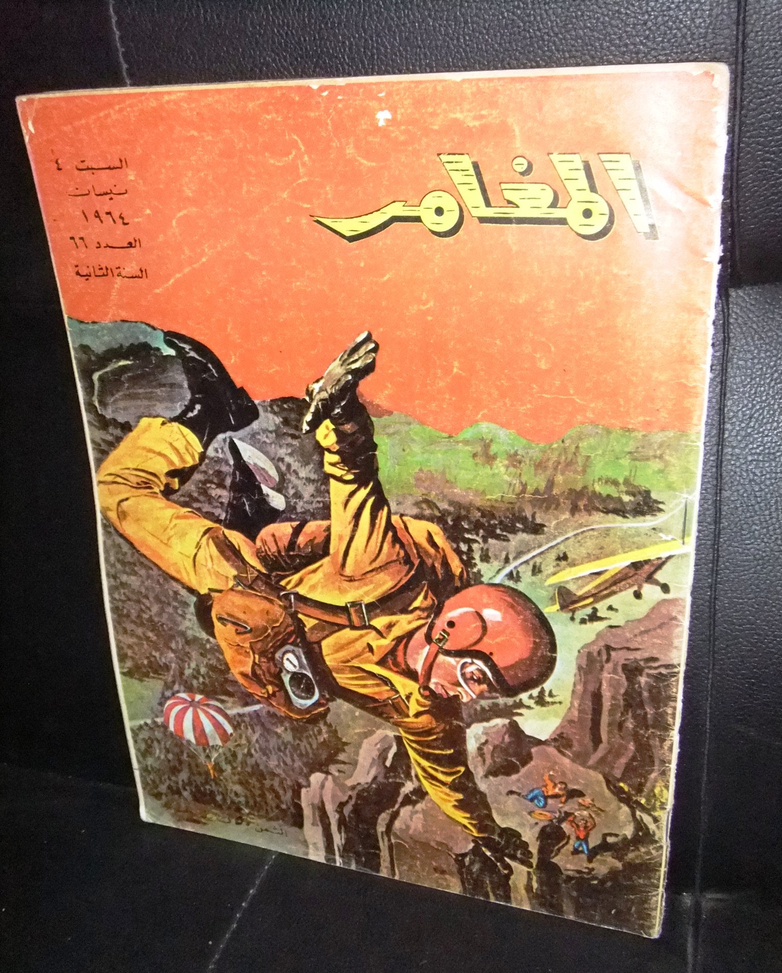 Al Moghamer Magazine #66 - Rare Lebanese Arabic Comics 1964 | Vintage Collectible Comic Book for Enthusiasts & Gift for Comic Lovers