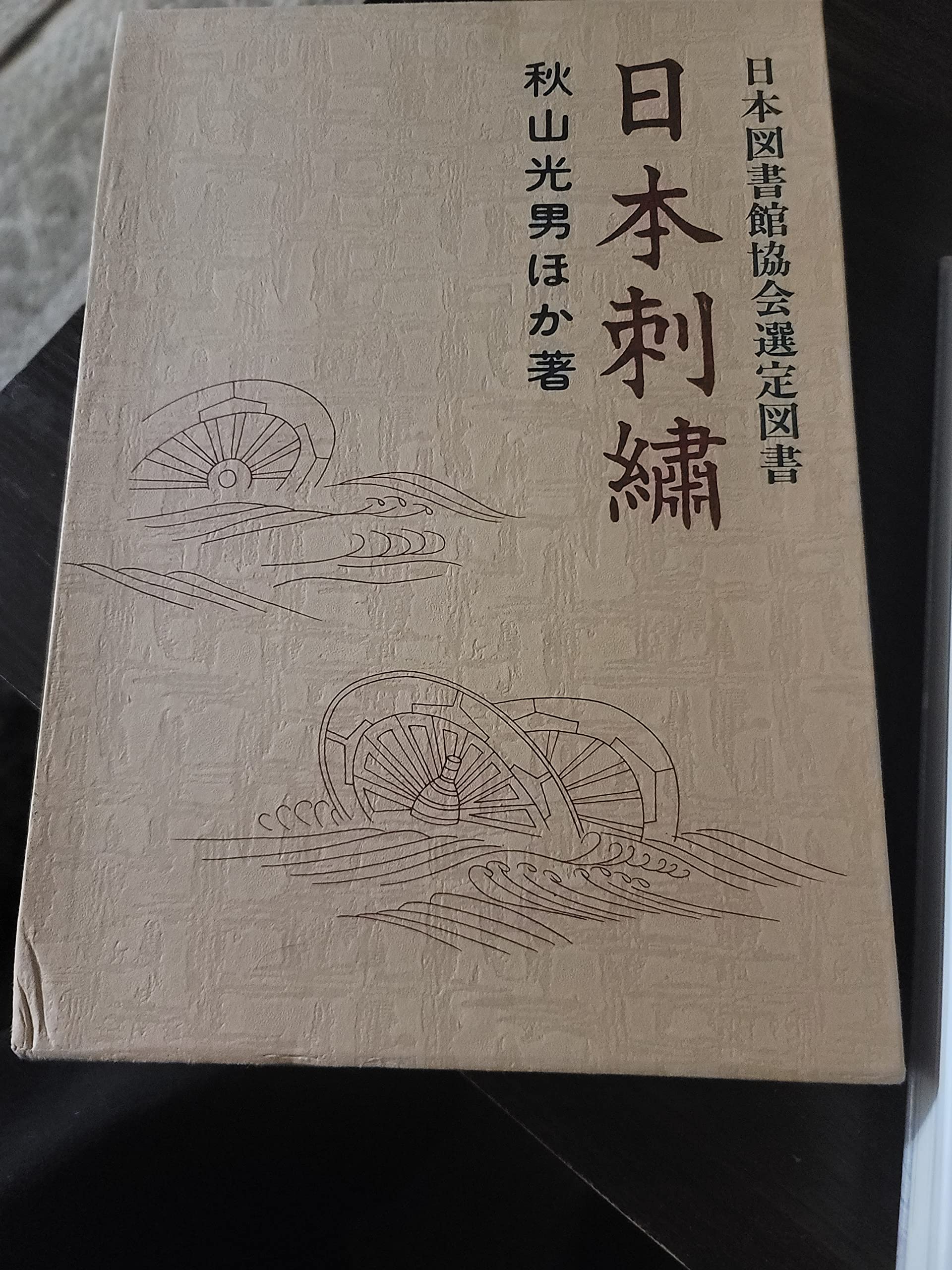 Japanese Embroidery Textbook [Oversized Edition] by Mitsuo Akiyama | Traditional Japanese Needlework Guide for Beginners & Experts | Perfect for DIY Crafts, Home Decor & Cultural Learning