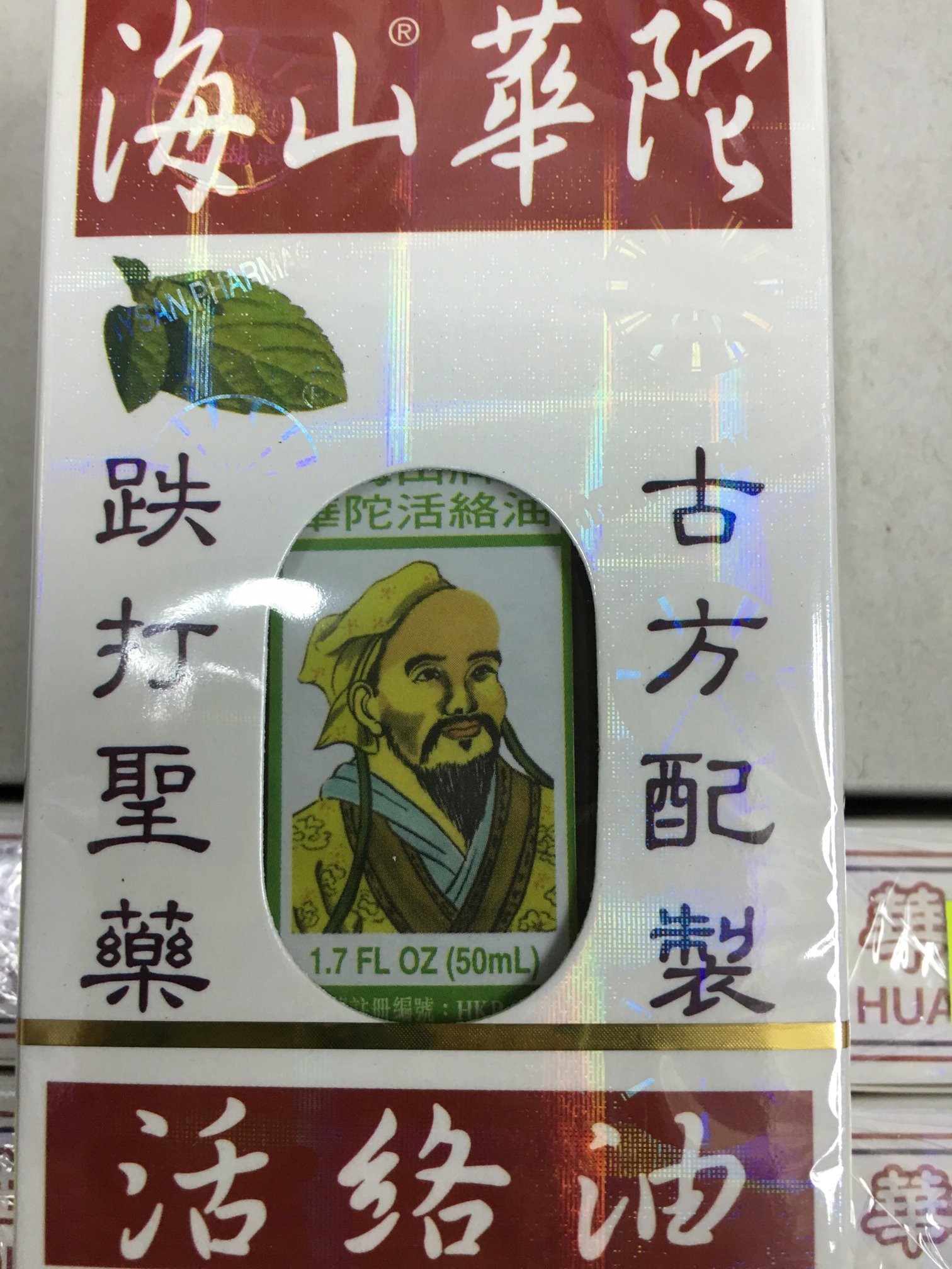 12 Pack HYSAN Brand Hong Kong Huo Lu Medicated Oil 50ml - Fast Pain Relief for Muscle Aches, Joint Pain & Headaches - Perfect for Travel, Sports & Home First Aid