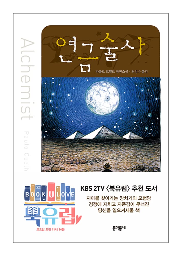 Bestseller Novel The Alchemist by Paulo Coelho - Korean Books for Book Lovers