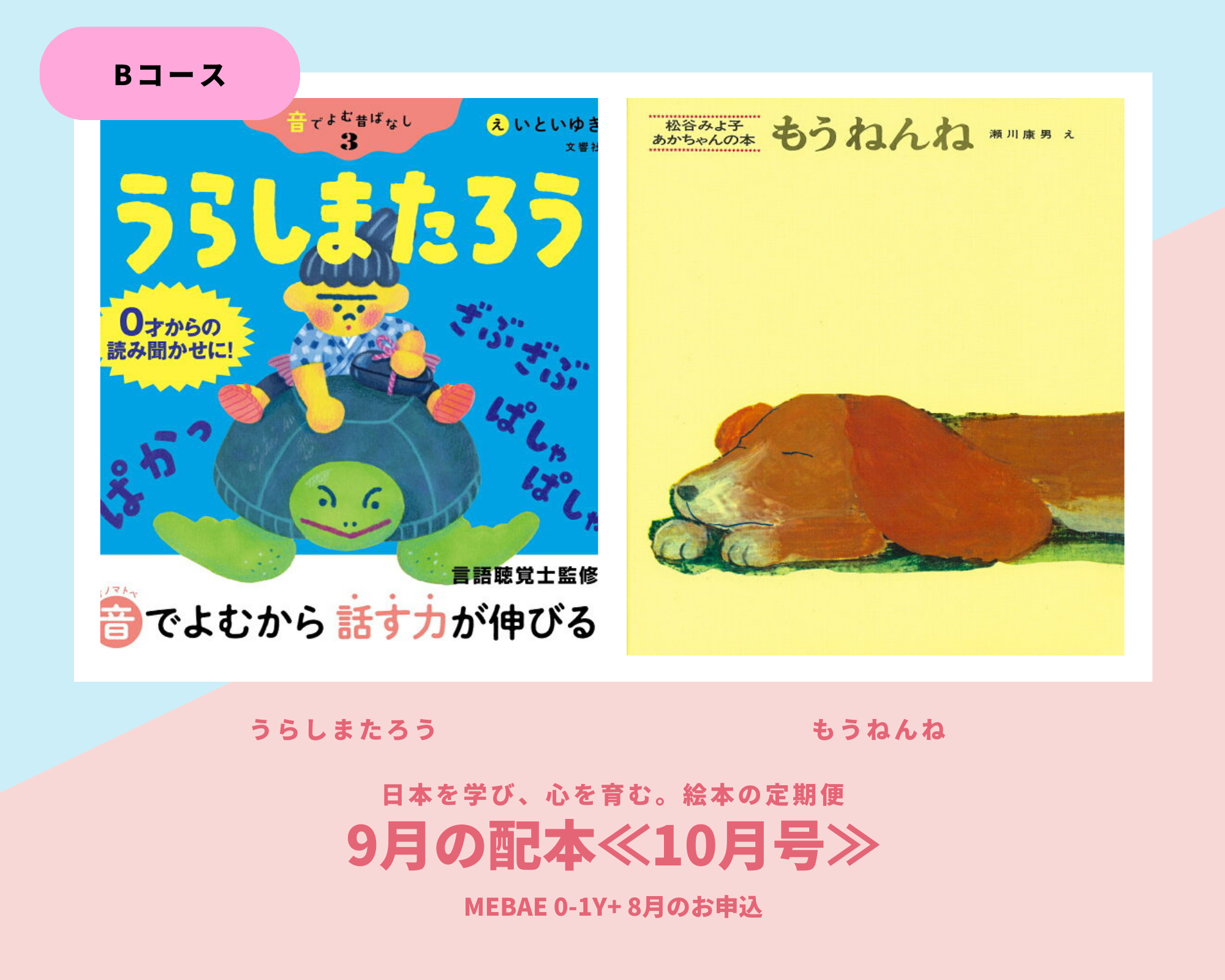 MEBAE 0 1 Year Old Japanese Learning & Parenting Book - Monthly Subscription for Early Childhood Education | Perfect for New Parents & Baby Shower Gifts