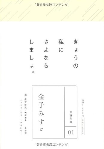 Poetry Eternal (Complete Collection) by Kaneko Misuzu (2009) ISBN: 4096772119 - Japanese Import - Perfect for Poetry Lovers, Book Collectors & Japanese Literature Enthusiasts