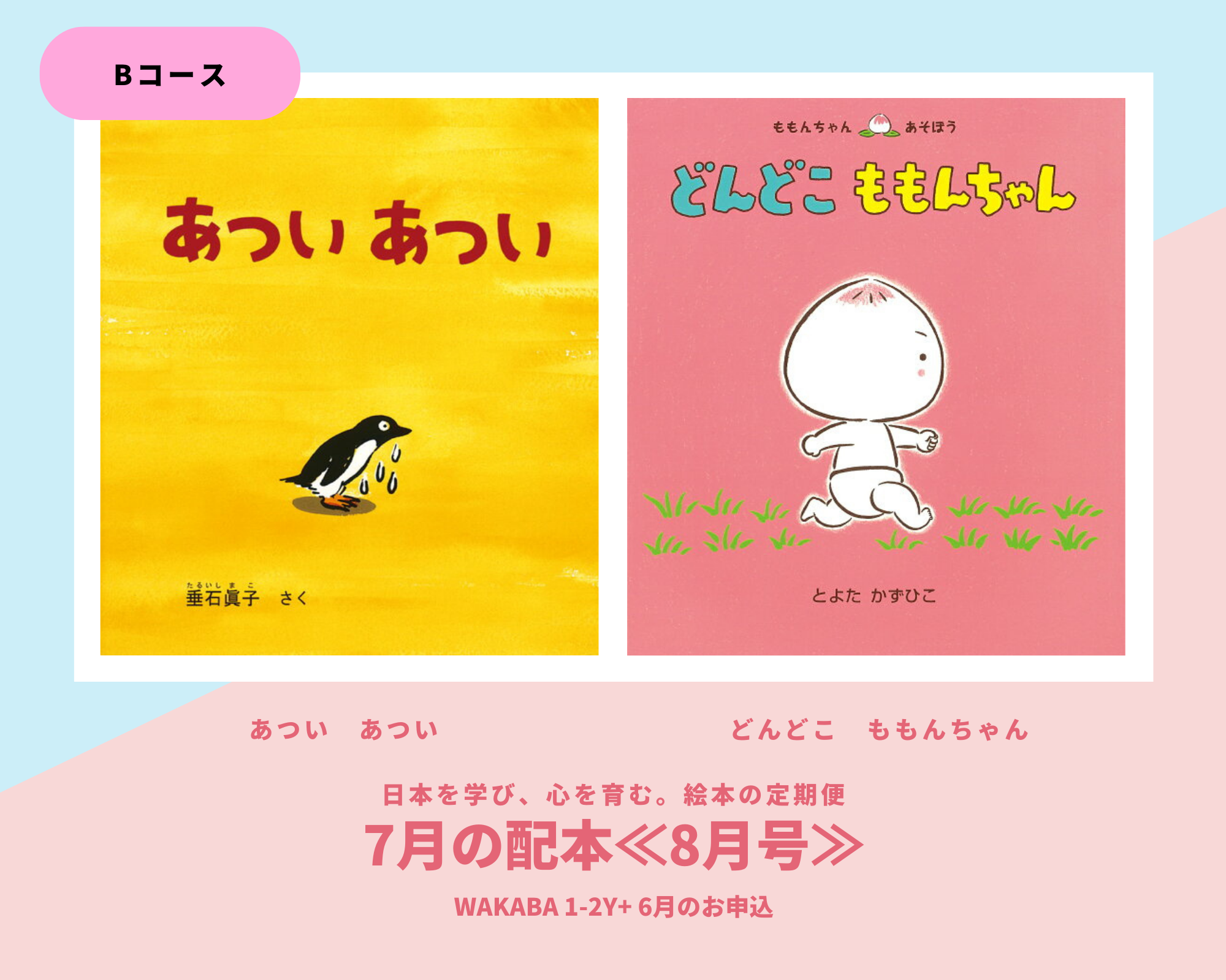 WAKABA 1-2 Years Old | Japanese Learning and Mind Development Picture Book for Toddlers - Perfect for Early Childhood Education and Parent-Child Bonding