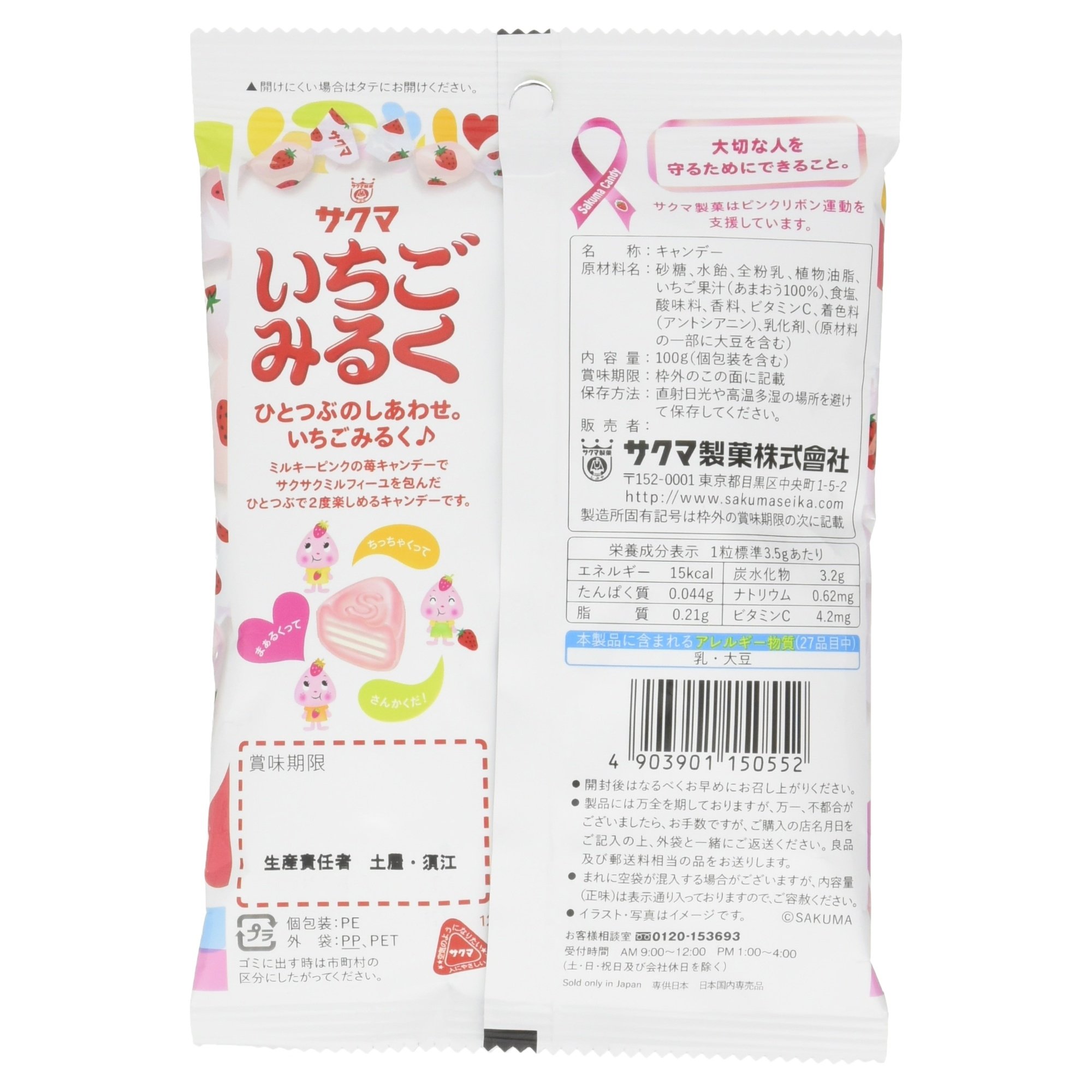 Sakuma Strawberry Milk Candy - 3.52oz Bag - Japanese Imported Snacks - Perfect for Gifts, Parties & Sweet Cravings