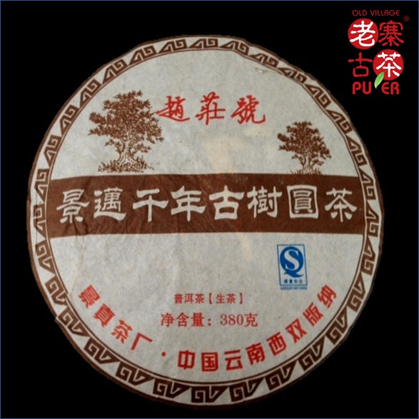 2008 Jingmai Mountain Ancient Tree Raw PuEr Tea Cake - Spring Harvest, Organic, Aged Premium Loose Leaf Tea for Gifting & Relaxation