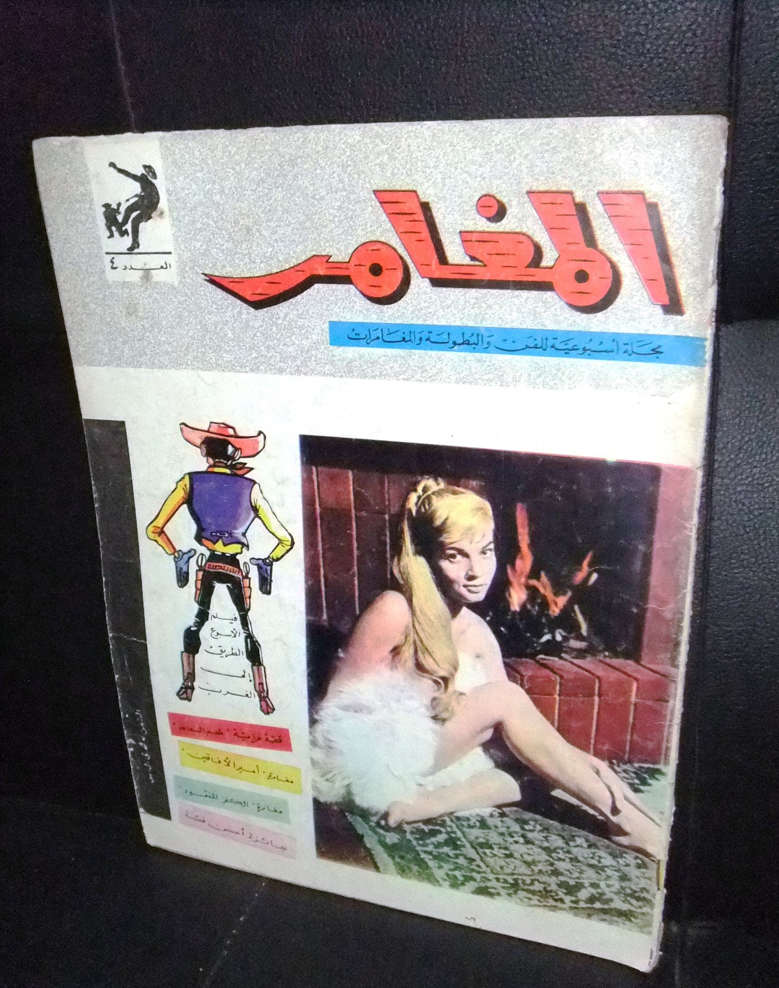 Al Moghamer Magazine #4 - Rare Lebanese Arabic Comics 1963 - Vintage Collectible for Comic Enthusiasts & Nostalgic Readers