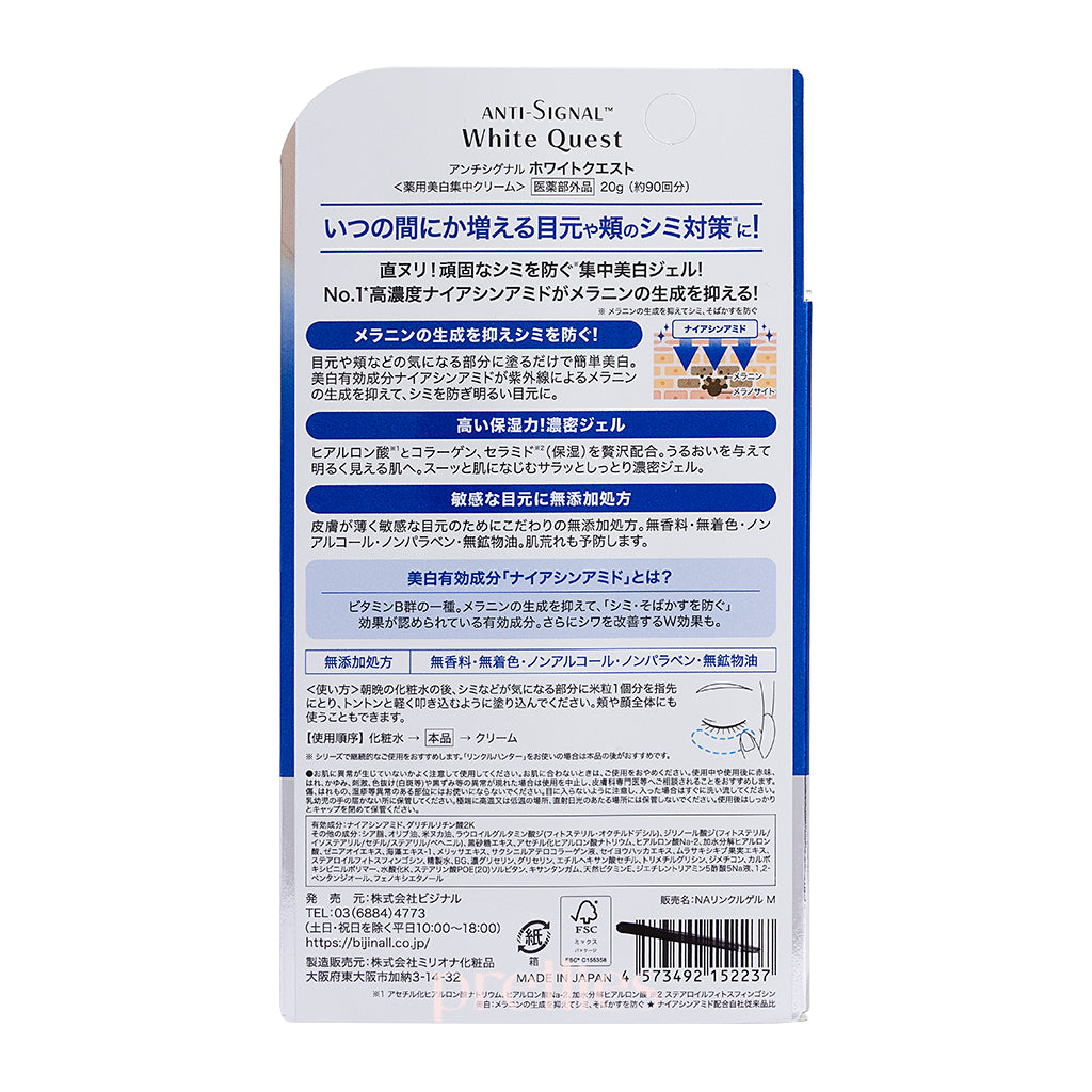 ANTI SIGNAL White Quest Premium Eye Cream 20g - Dark Circle & Wrinkle Treatment for Brightening Under Eyes | Day & Night Use for Men & Women