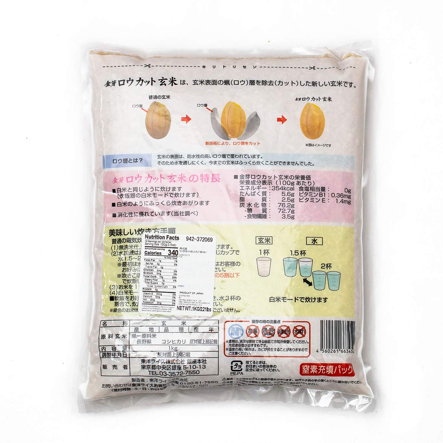 Premium Kinmemai Brown Rice from Japan - Artisanal Short Grain, No Rinse Needed, Perfect for Sushi, Onigiri & Healthy Meals (2.2 lbs) - Ideal for Home Cooking, Meal Prep & Japanese Cuisine Lovers