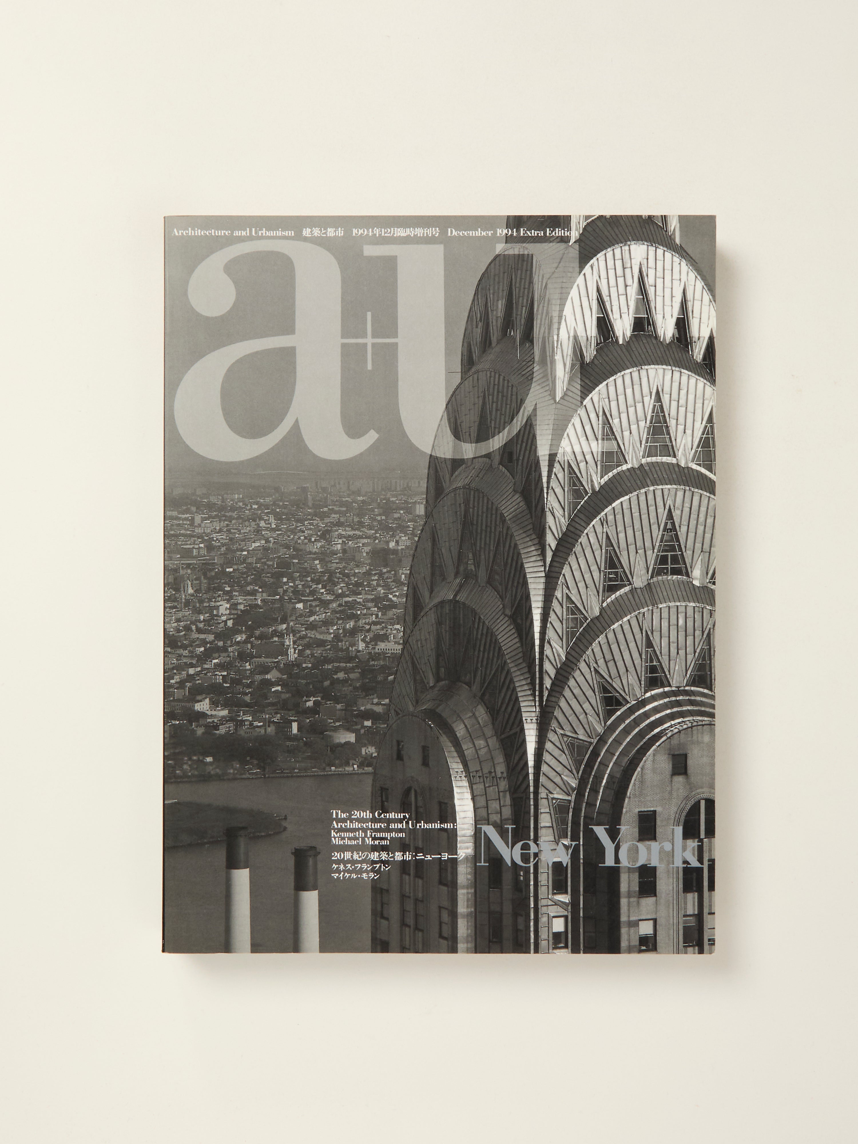 A+U December 1994 Extra Edition: 20th Century Architecture & Urbanism in New York | Collector's Item for Architecture Enthusiasts & Students