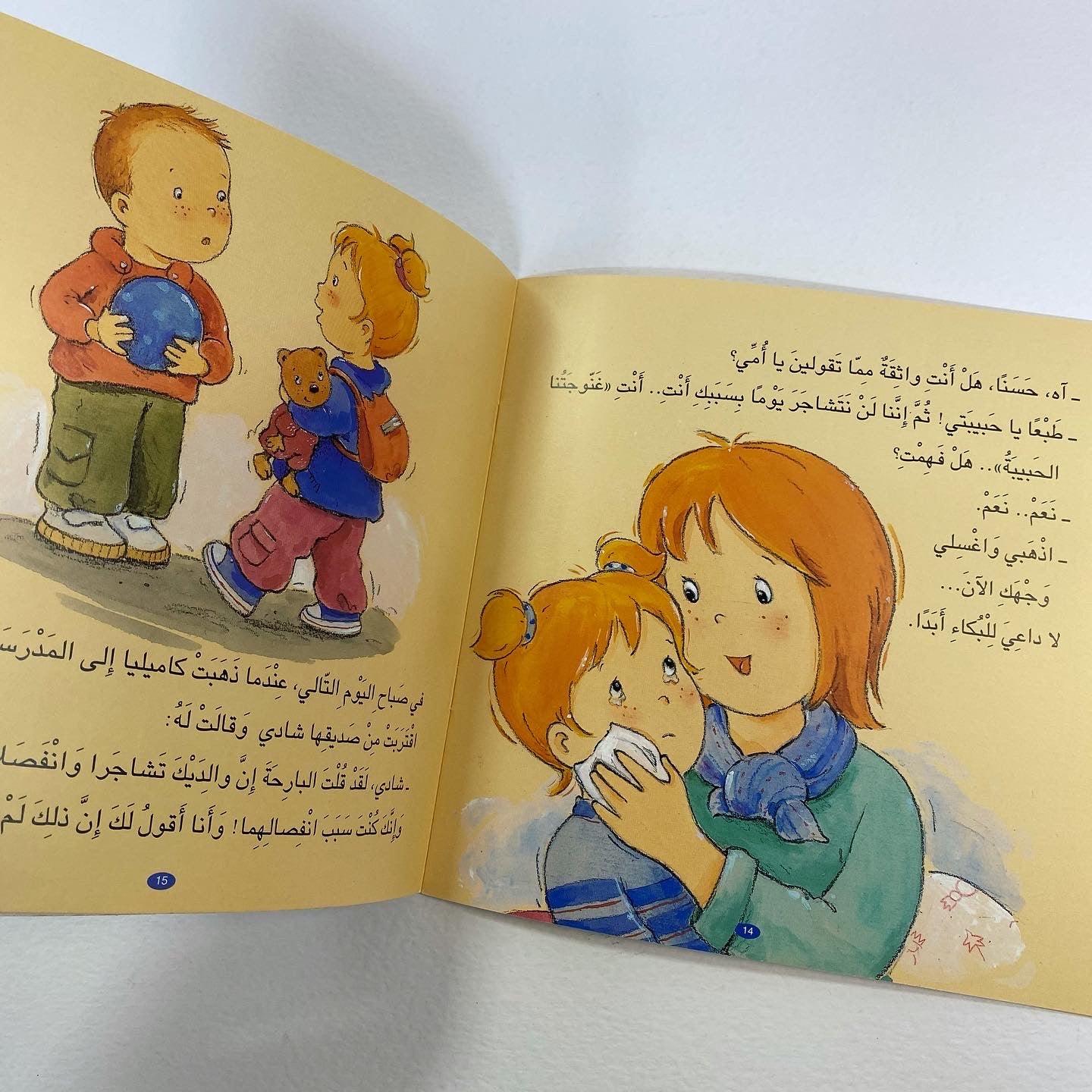 Camellia Forgets Her Teddy Bear - Children's Storybook with CD - Perfect for Bedtime Reading and Early Learning