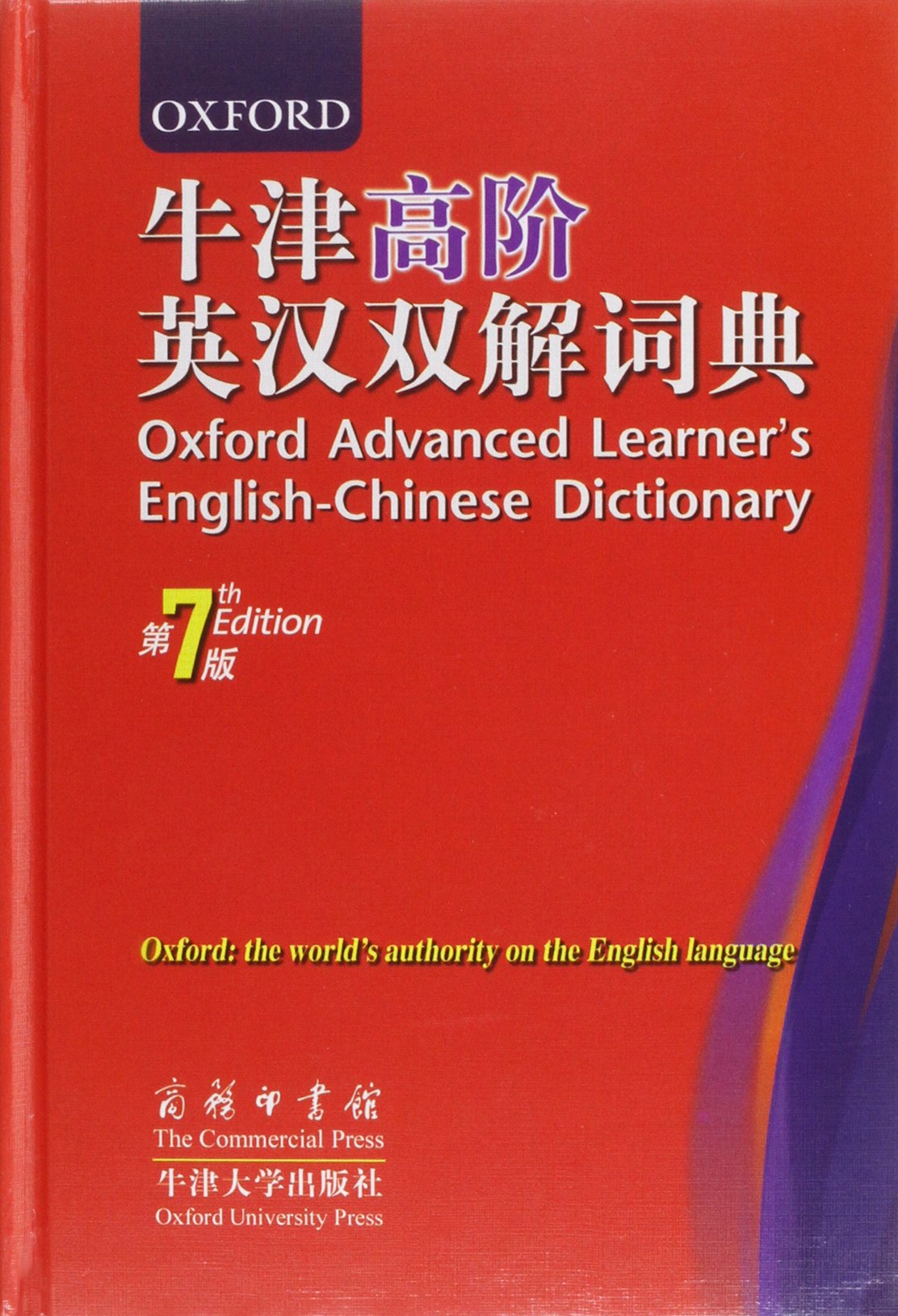 Oxford Advanced Learner's English-Chinese Dictionary (Bilingual Edition) - Perfect for ESL Students, Language Learners & Translators - Ideal for Study, Travel & Business Communication
