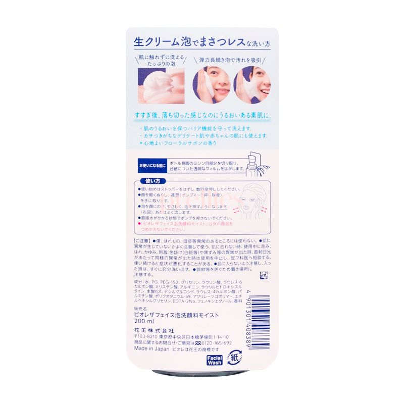 BIORE The Face Foaming Facial Wash for Dry Skin - Moisturizing Cleanser 200ml (Blue) | Gentle Daily Face Wash for Men & Women | Perfect for Morning & Night Skincare Routine