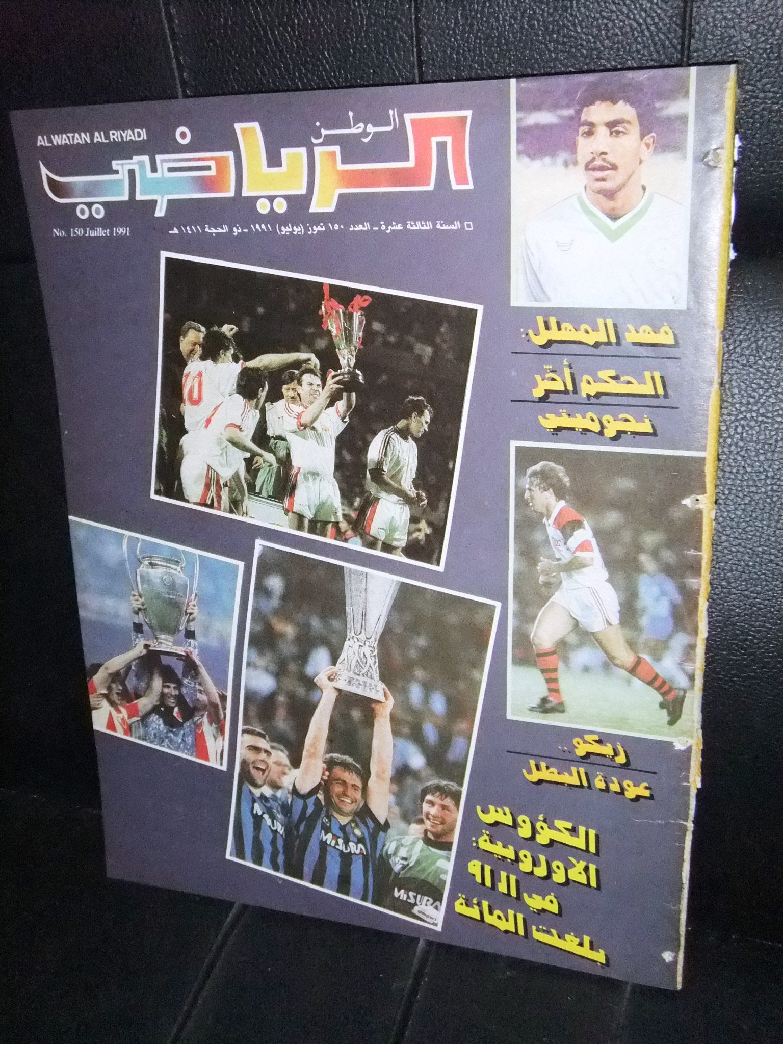 Al Watan Al Riyadi #150 Arabic Soccer Football Magazine 1991 - Vintage Sports Collectible for Soccer Fans & Memorabilia Enthusiasts