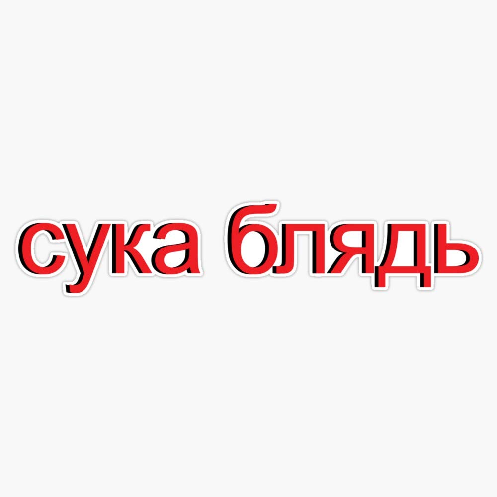 Funny Russian Meme Sticker - Cyka Blyat Vinyl Bumper Decal, Waterproof 5 Inch - Perfect for Cars, Laptops & Water Bottles