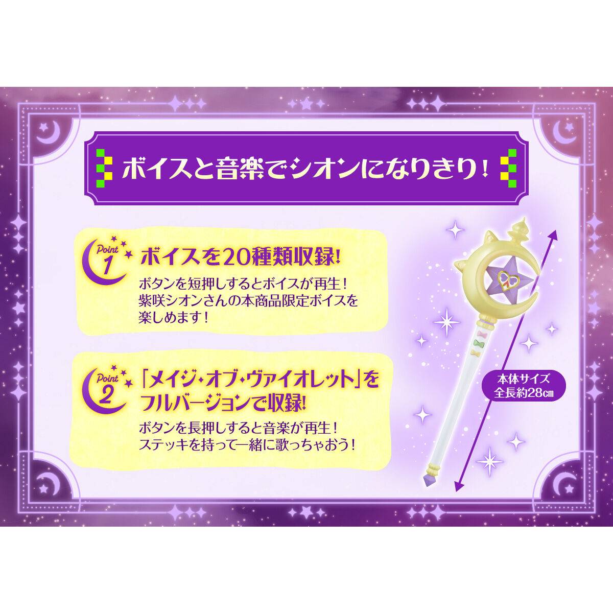 Bandai Hololive Production Murasaki Shion Wonderful Walking Stick - Anime Cosplay Cane for VTuber Fans, Collectors & Outdoor Events