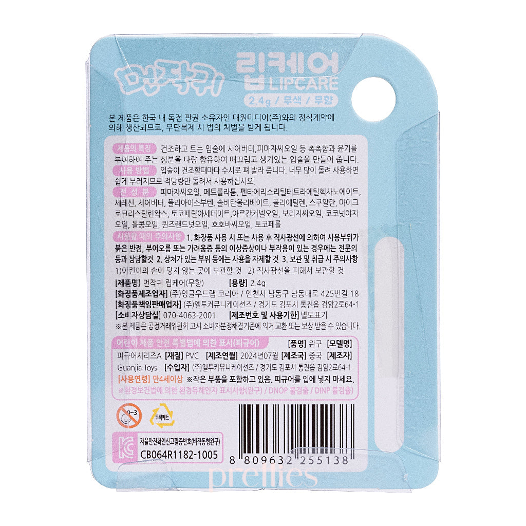 Chiikawa Moisturizing Lip Balm 2.4g - Hydrating & Nourishing Lip Care for Dry Lips - Perfect for Daily Use, Travel, and Gifts
