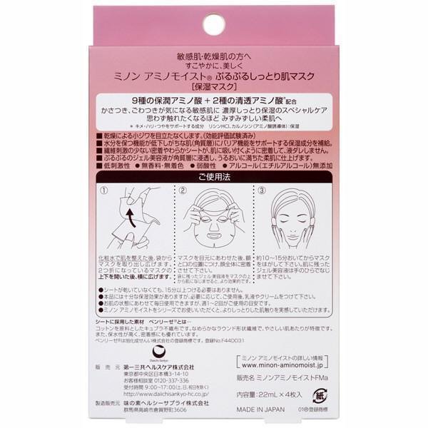 Minon Amino Moist High Moisture Face Mask for Sensitive Skin - 4 Sheets - Hydrating & Soothing Facial Sheet Mask for Dry Skin Care - Perfect for Daily Skincare Routine & Spa Night