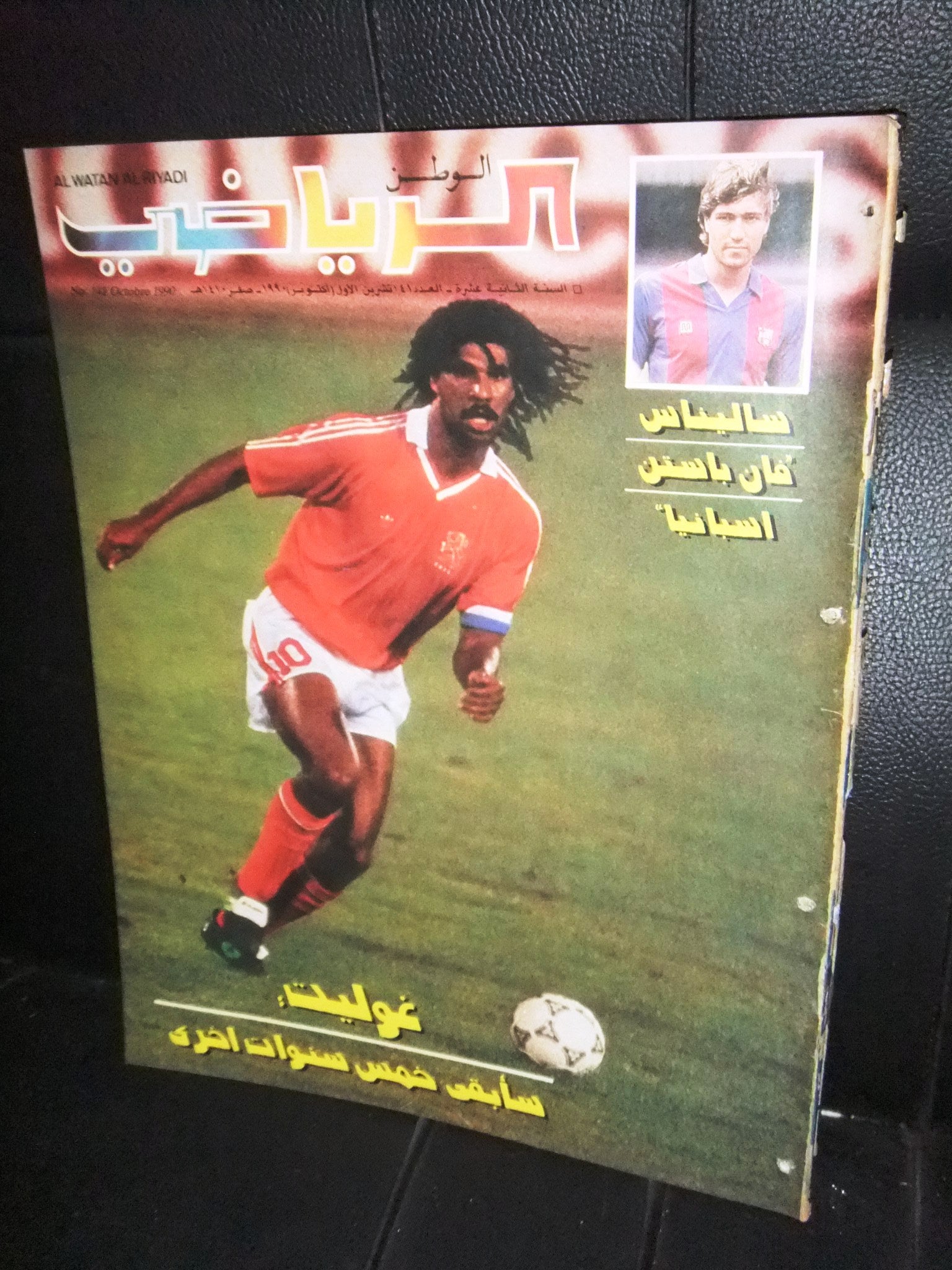 Al Watan Al Riyadi #141 Arabic Soccer Football Magazine 1990 - Vintage Sports Collectible for Soccer Fans & Memorabilia Enthusiasts