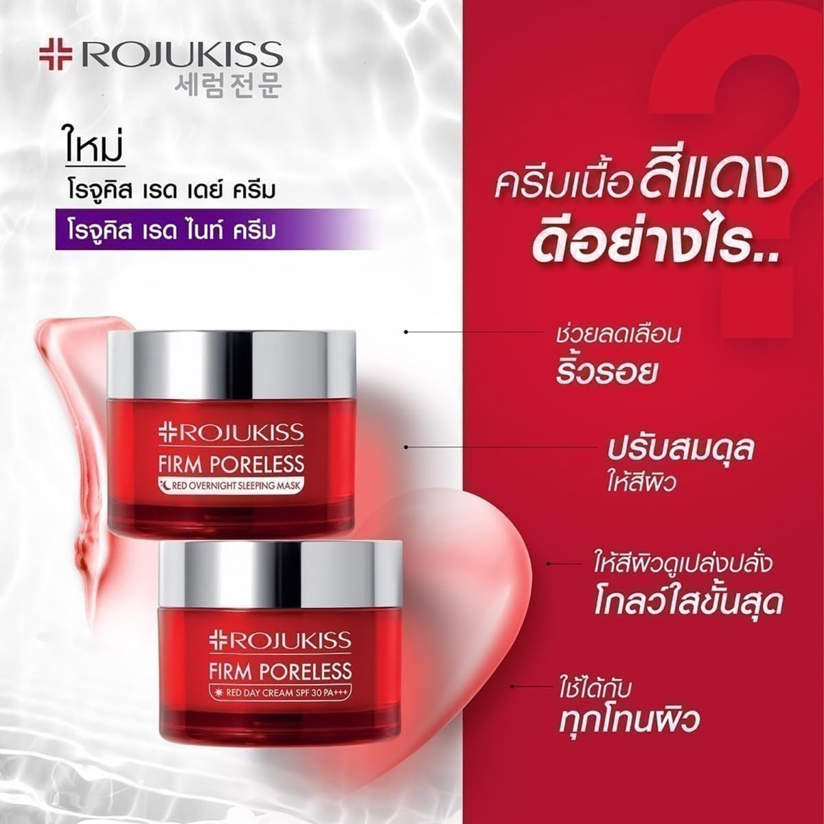 12-Piece 45ml/Box Rojukiss Firming & Poreless Red Day Cream & Overnight Sleeping Mask Set - Moisturizing & Nourishing for Smooth Skin | D675 by Thaigiftshop [Free Tomato Facial Mask Included] | Perfect for Daily Skincare & Nighttime Hydration