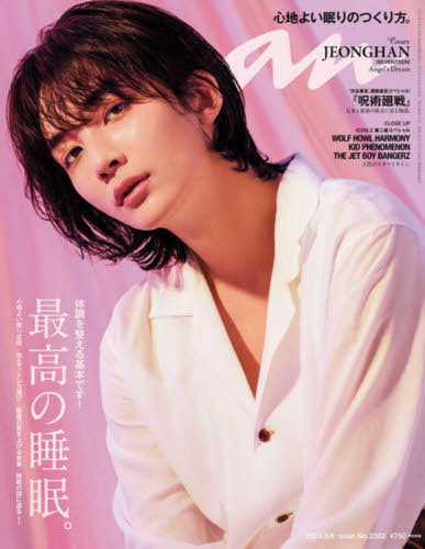 ANAN Magazine September 2023 Issue with SEVENTEEN's Jeonghan Cover - K-Pop Collectible for Fans & Fashion Inspiration