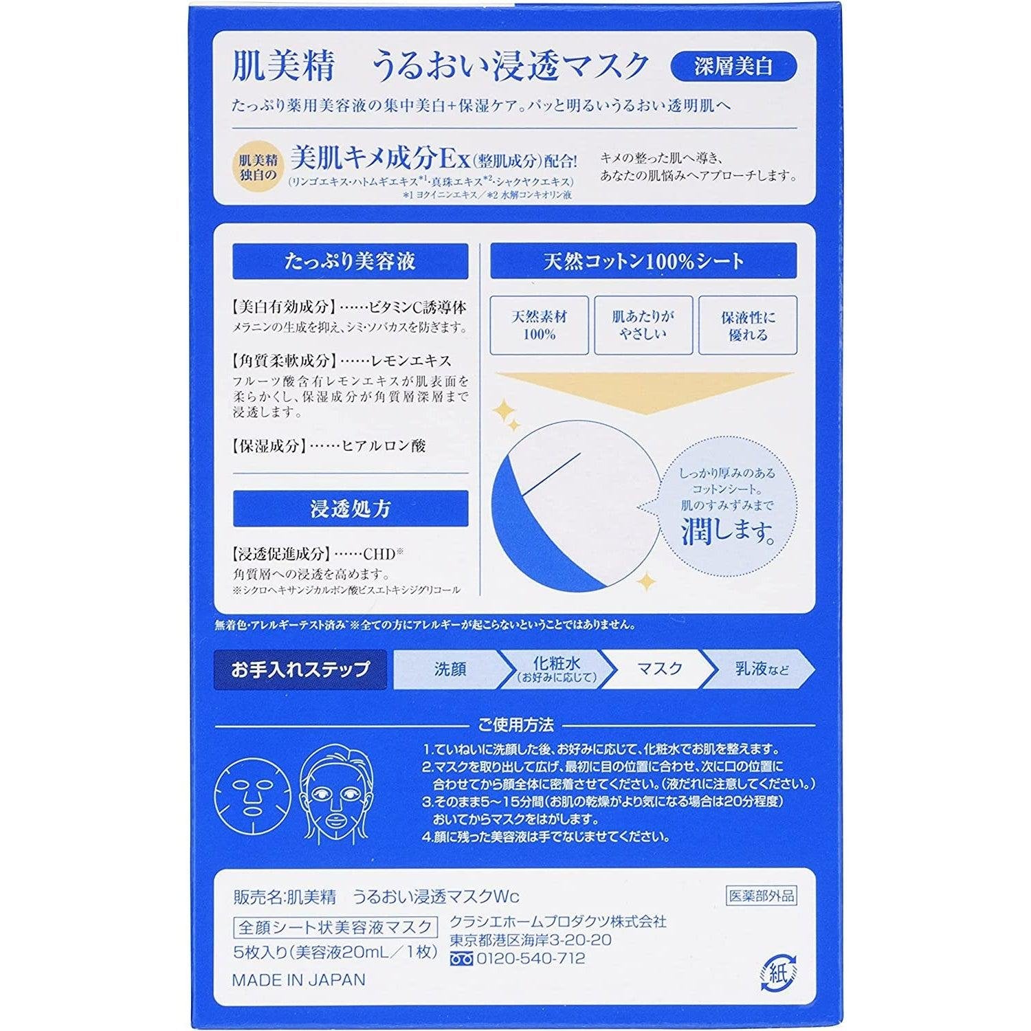 Kracie Hadabisei Moisturising Facial Mask - Brightening & Hydrating Sheet Mask (5 Sheets) for Glowing Skin | Perfect for Daily Skincare & Spa Nights