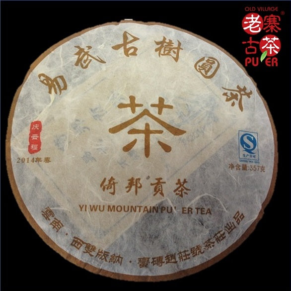 Premium 2014 Mt. Yibang Ancient Tree Raw PuEr Tea Cake - Authentic Yunnan Sheng Puerh - Perfect for Tea Ceremonies, Gifts & Daily Brewing