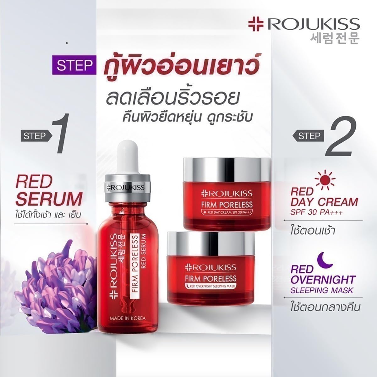 12-Piece 45ml/Box Rojukiss Firming & Poreless Red Day Cream & Overnight Sleeping Mask Set - Moisturizing & Nourishing for Smooth Skin | D675 by Thaigiftshop [Free Tomato Facial Mask Included] | Perfect for Daily Skincare & Nighttime Hydration