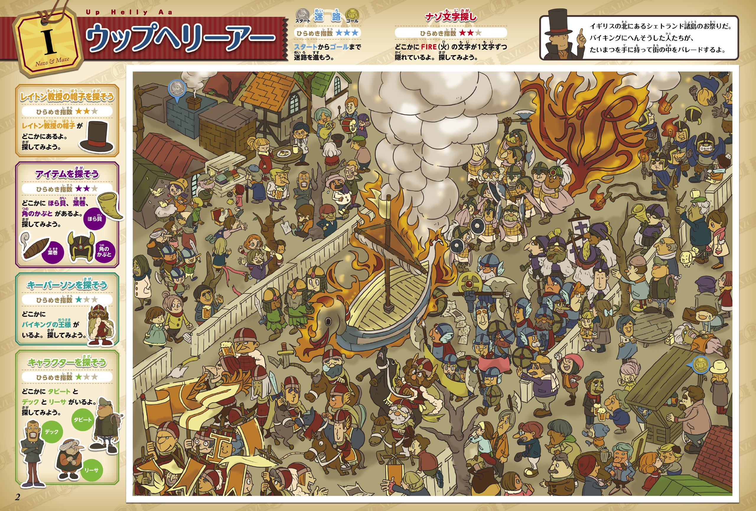 Professor Layton British Mystery Maze Festival Puzzle Book (Famitsu Books 2012) - ISBN 4047279773 Japanese Import - Perfect for Puzzle Lovers & Anime Fans