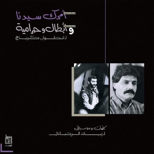 Amrak Seedna And Abtal Wa Harameyah Vinyl LP - Classic Arabic Music for Collectors & Enthusiasts | Perfect for Home Listening & Gifts
