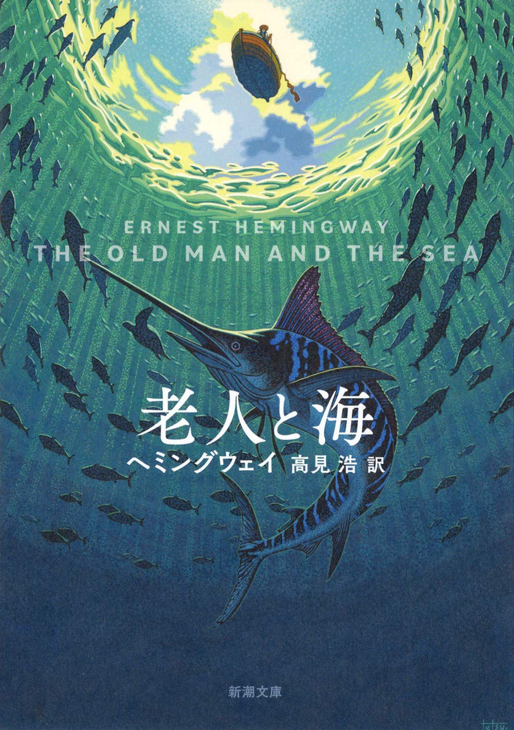 The Old Man and the Sea - Japanese Language Edition | Classic Literature Novel by Ernest Hemingway | Perfect for Book Clubs & Japanese Language Learners
