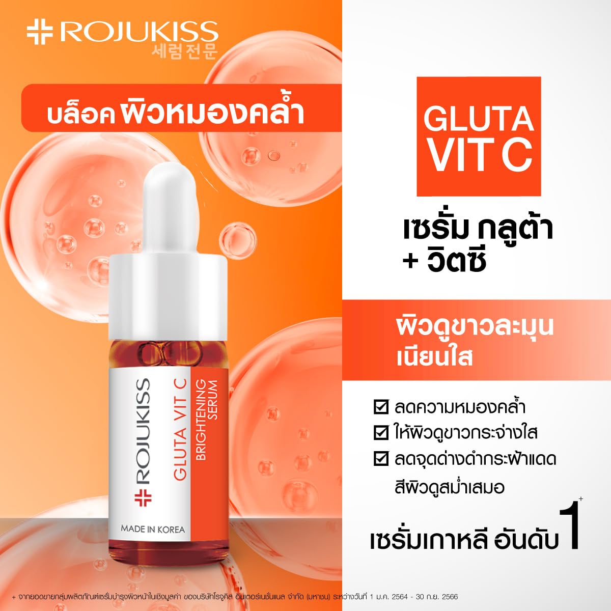 ROJUKISS Gluta Vit C Serum - 30ml Korean Beauty for Smooth Skin - Daily Skincare Routine