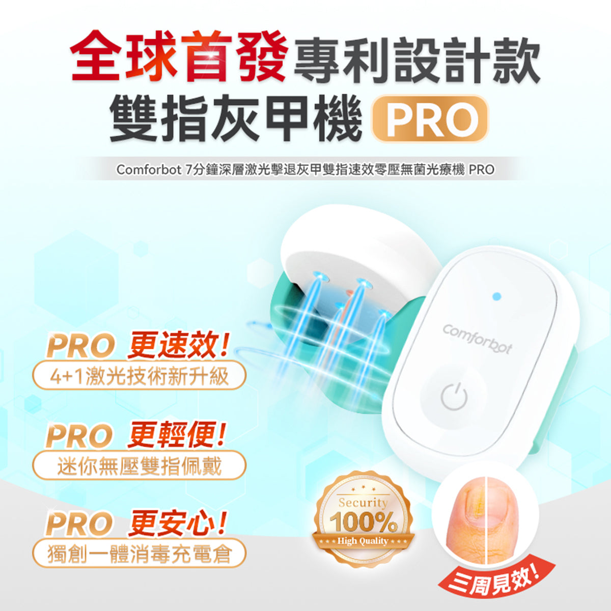 Comforbot 7-Minute Deep Laser Nail Fungus Treatment Device - Fast & Painless Toenail Fungus Remover for Athlete's Foot - Sterile LED Light Therapy Machine for Home Use - Perfect for Pedicures & Nail Care