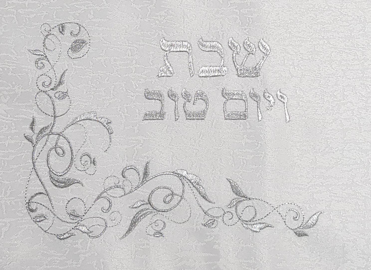 TALISMAN4U White Challah Bread Cover for Shabbat - Silver Floral Embroidered Lace Decoration Judaica Gift (20 x 17 inches) - Perfect for Jewish Holidays, Sabbath Meals & Home Decor