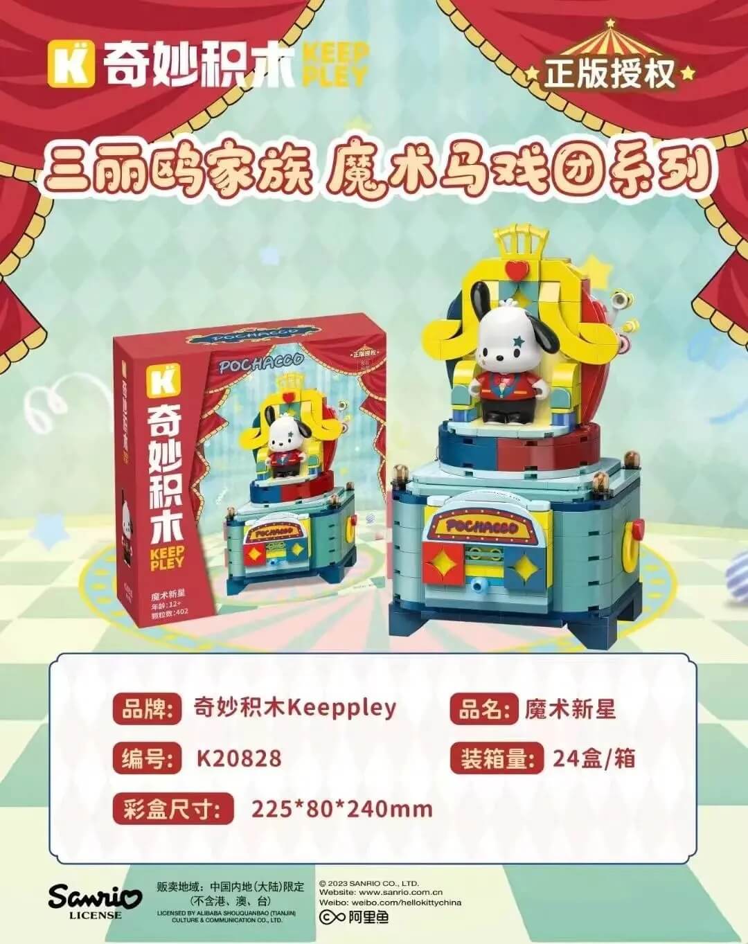 Keeppley Sanrio Magic Circus Building Blocks Set - Hello Kitty & Friends DIY Toy for Kids & Adults - Perfect for Birthday Gifts, Home Decor & Creative Playtime
