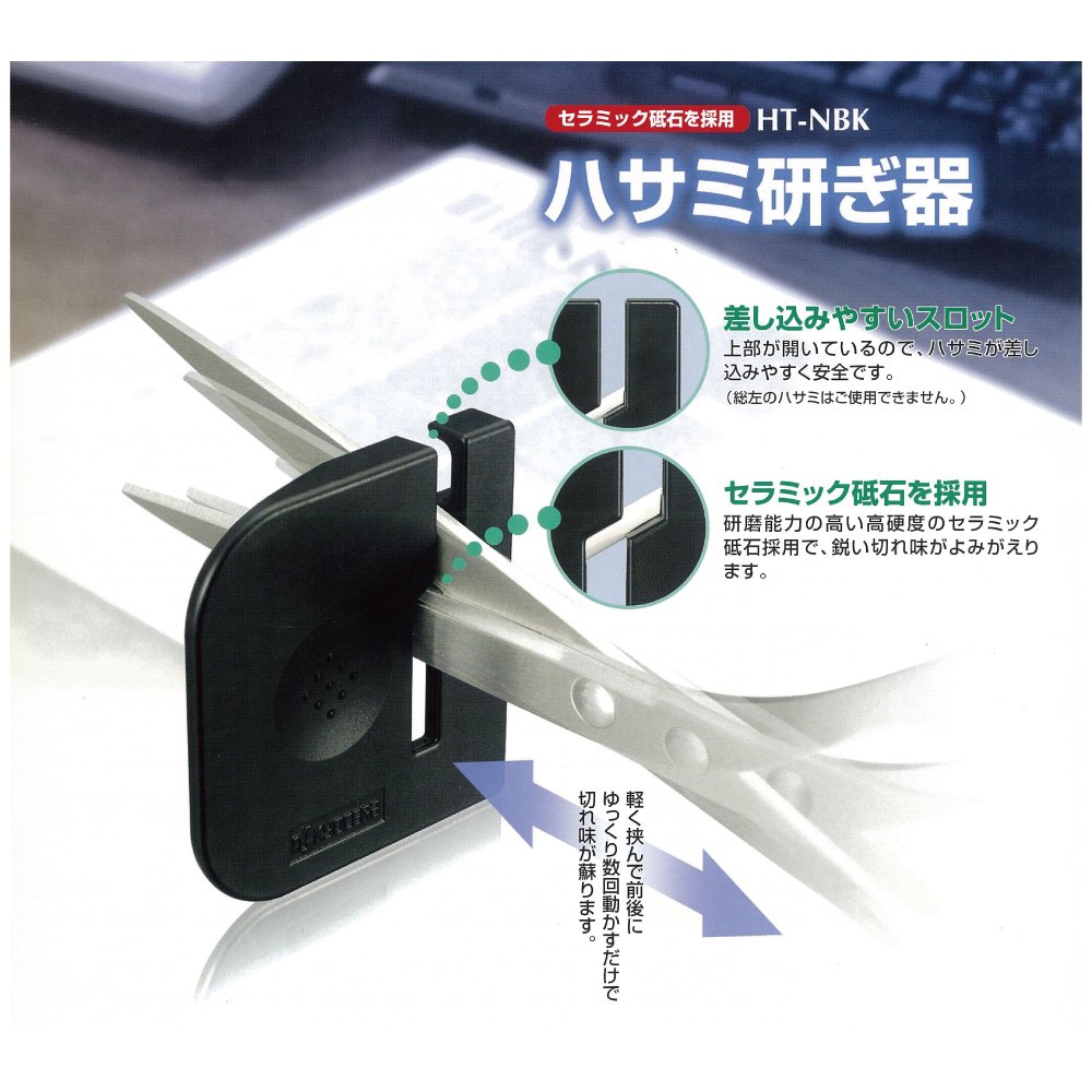Premium Auto Scissors Sharpener - Fine Ceramic Blade Sharpening Tool (Black, HT-NBK) for Home, Salon & Professional Use | Perfect for Hairdressing, Sewing & Craft Scissors