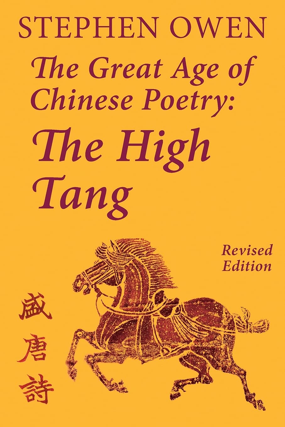 The Golden Age of Chinese Poetry: Exploring High Tang Dynasty Masterpieces - Perfect for Literature Lovers & History Enthusiasts