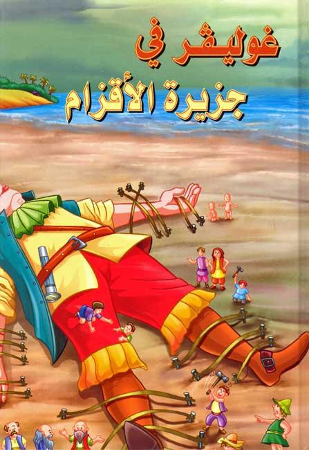 Classic Tales: Gulliver's Travels to Lilliput - Adventure Book for Kids & Adults | Perfect for Bedtime Stories & Classroom Reading