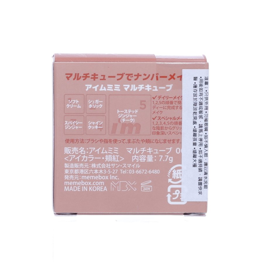 I'M MEME Multi Cube Baked Ginger 03 Blush Palette (32g) - Buildable & Long-Lasting Cheek Color for Natural Makeup Looks | Perfect for Daily Wear, Contouring & Highlighting