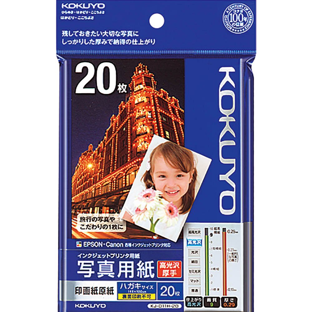 20-Pack Kokuyo IJ Premium High Gloss Photo Paper - Thick Postcard Paper for Inkjet Printers (Japan Import) - Perfect for Scrapbooking, Photo Albums & DIY Greeting Cards