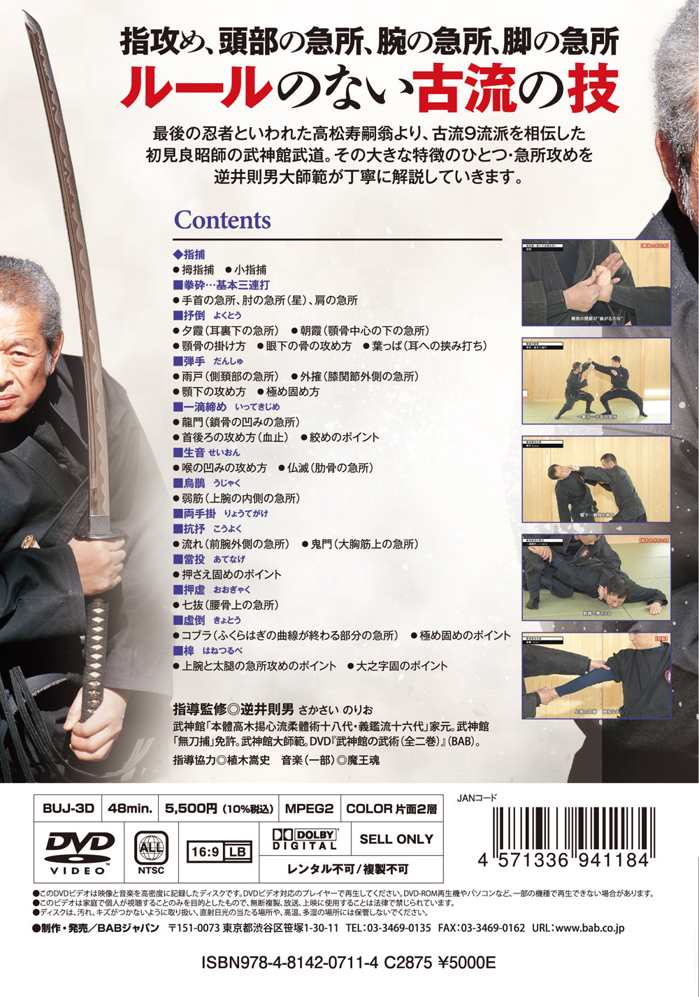 Norio Sakasai Bujinkan Budo: Attack the Vital Points DVD - Self Defense Training for Martial Arts Practitioners