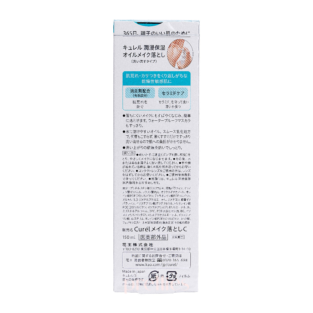 Curel Makeup Cleansing Oil 150ml - Gentle Facial Cleanser for Dry & Sensitive Skin | Remove Waterproof Makeup & Sunscreen | Perfect for Daily Skincare Routine & Travel