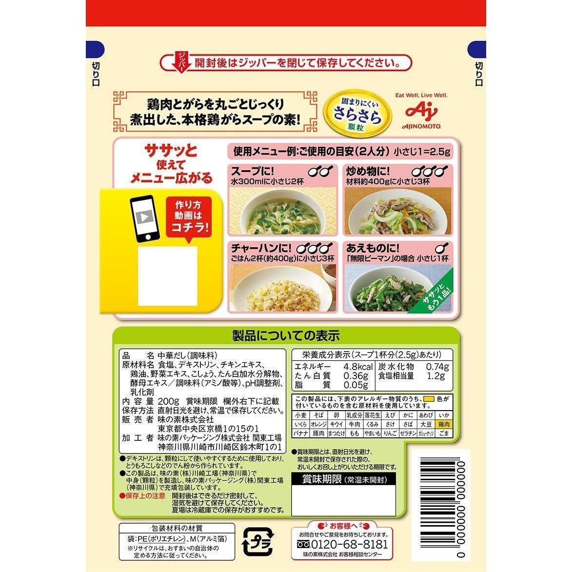Ajinomoto Gara Soup Chicken Stock 200g - Premium Japanese Soup Base for Ramen, Udon & Hot Pot - Perfect for Home Cooking & Asian Cuisine
