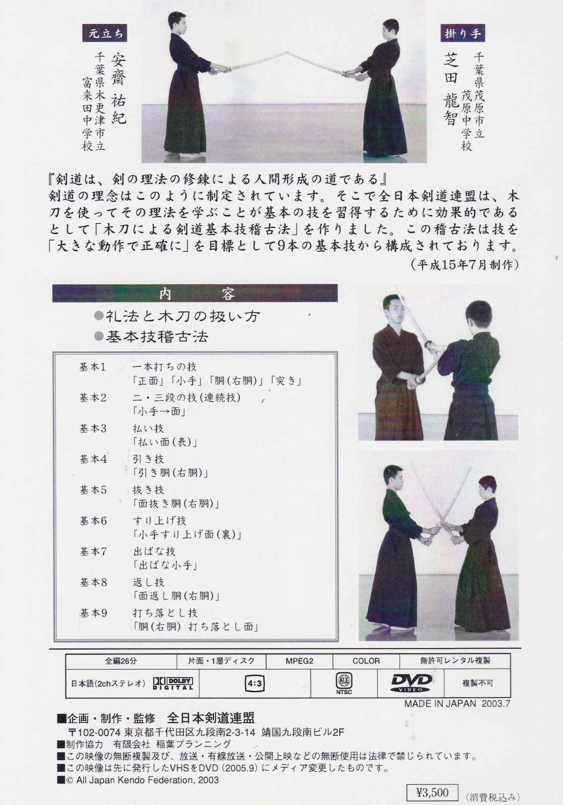 Authentic All Japan Kendo Federation Basic Techniques Instructional DVD - Learn Traditional Japanese Sword Skills with Bokken for Beginners | Home Dojo Training & Martial Arts Practice