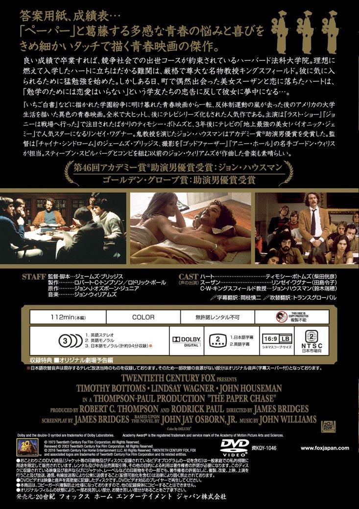 Paper Chase DVD - Classic Legal Drama Series for Movie Lovers & Law Students | Perfect for Home Entertainment & Educational Viewing