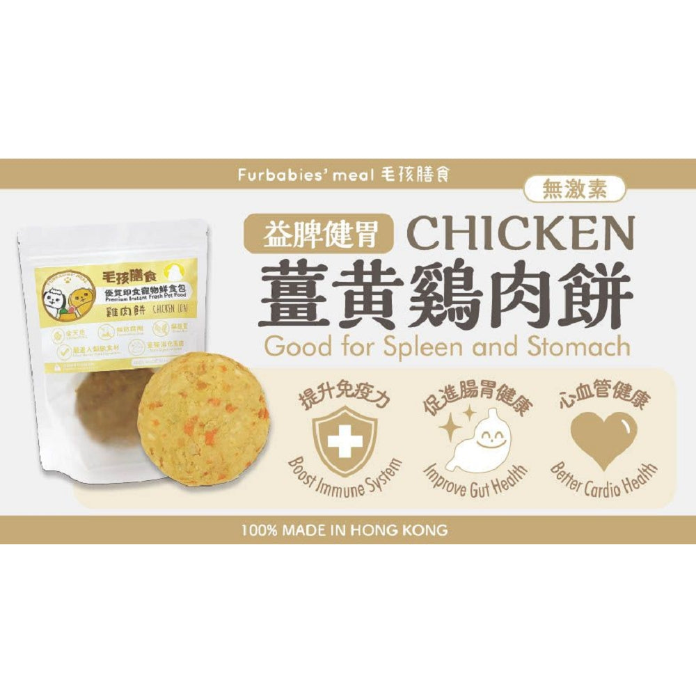Premium Frozen Fresh Hormone-Free Chicken with Turmeric Patties - Healthy Dog Food for Furbabies | Made in Thailand | Ideal for Sensitive Stomachs & Joint Health Support
